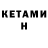 Кетамин VHQ Minions Koftuns