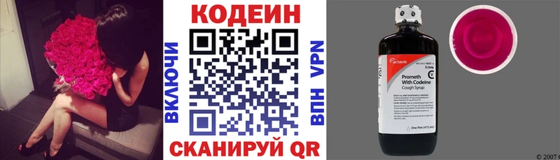 Кодеин Purple Drank  ОМГ ОМГ зеркало  Бакал  купить наркотик 